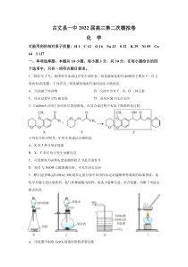 湖南省湘西自治州古丈县第一中学2021-2022学年高三下学期第二次模拟化学试题 Word版含解析