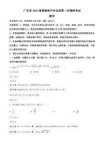 广东省多校2025届高三上学期摸底（一模）联考数学试题 Word版含解析