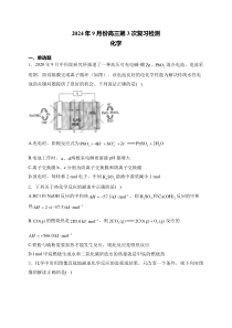 湖南省衡阳名校2025届高三一轮复习9月检测化学试卷Word版含答案