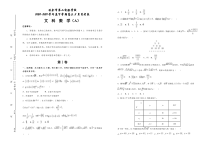 吉林省扶余市第二实验学校2021届高三下学期3月月考文科数学试卷 （A）含答案