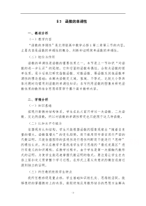 2021-2022学年高一数学北师大版必修1教学教案：第二章 3 函数的单调性 （2）含解析【高考】