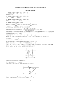 四川省绵阳市南山中学集团学校2024-2025学年高三上学期10月联考数学试题 Word版含答案