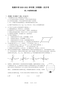 安徽省郎溪中学2020-2021学年高二第二学期第一次月考物理试卷 PDF版含答案