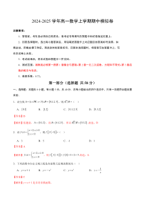 2024-2025学年高一上学期期中模拟考试数学试题（湘教版2019必修第一册第1-3章，集合与逻辑 不等式 函数） Word版含解析