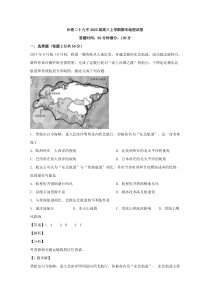 【精准解析】吉林省长春市第二十九中学2020届高三上学期期末考试地理试题