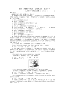 山东省曹县第一私立高中2021-2022学年高二上学期9月月考政治试题 含答案