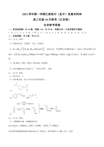 江苏省江浙高中发展共同体2023-2024学年高三上学期10月联考 化学答案