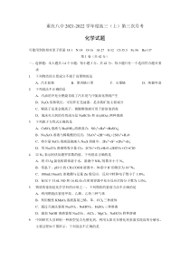 重庆市第八中学2022届高三上期阶段性考试化学试题