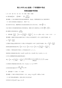 黑龙江省大庆铁人中学2022-2023学年高一下学期期中考试  物理参考答案