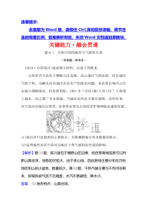 【精准解析】2021高考地理湘教版：关键能力·融会贯通+13.1+中国自然地理【高考】