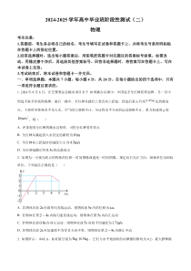 山西省部分学校2024-2025学年高三上学期阶段性测试（二）物理 Word版含答案