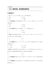 2024届高考一轮复习数学练习（新教材人教A版强基版）第八章 直线和圆、圆锥曲线 §8.4　直线与圆、圆与圆的位置关系 Word版