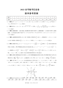 河北省部分学校2023届高三下学期高考临考信息卷  数学答案和解析-2023高考临考信息卷