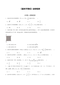 2024年新高考数学一轮复习题型归纳与达标检测 第04讲 基本不等式（达标检测） Word版含解析