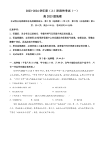 四川省成都市成华区某校2023-2024学年高一上学期10月月考地理试题（原卷版）