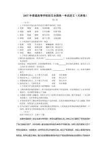 2007年普通高等学校招生全国统一考试语文（天津卷）--高考语文真题