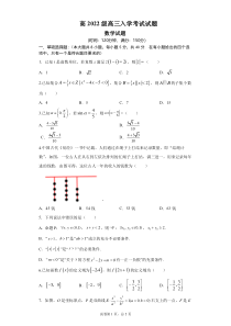 重庆实验外国语学校2022届高三上学期入学考试数学试题