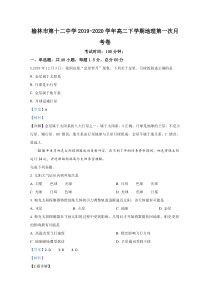 陕西省榆林市第十二中学2019-2020学年高二下学期第二次月考（期中考试）地理试题含解析【精准解析】