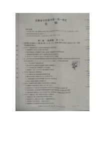 安徽省示范高中2019-2020学年高一下学期统一考试生物试题图片版含答案