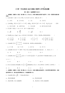 四川省眉山市仁寿第一中学（北校区）2024-2025学年高三上学期入学考试数学试题