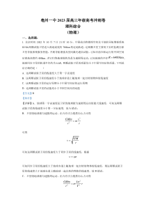 安徽省亳州市第一中学2023届高三下学期冲刺卷理综物理试题+word版含解析