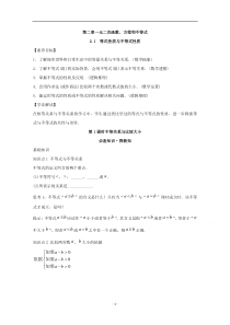 新教材数学人教A版必修第一册教案：2.1等式性质与不等式性质 含解析【高考】