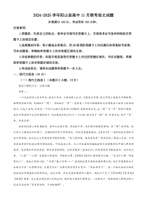 广东省清远市阳山县高中联考2024-2025学年高一上学期11月月考语文试题  Word版含解析