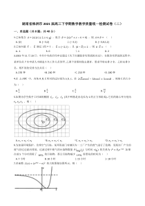 湖南省株洲市2021届高三下学期教学质量统一检测（二）数学试卷 含解析