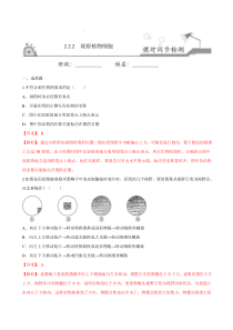 2.1.2观察植物细胞-2020-2021学年六年级上册课时同步练（鲁科版五四制）（解析版）