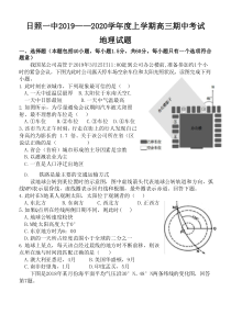 山东省日照一中2020届高三上学期期中考试地理试题含答案