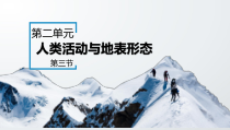 2023-2024学年高二地理鲁教版2019选择性必修1同步课件 2-3+人类活动与地表形态