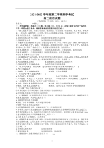 江苏省泰州中学2021-2022学年高二下学期期中考试政治试题