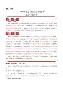 信息必刷卷05-2023年高考英语考前信息必刷卷（新高考地区专用）  含解析