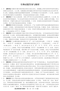 河北省2022-2023学年高三上学期（期末）质量监测考试生物试题答案