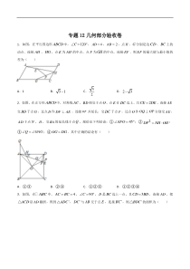 《初升高数学无忧衔接》专题12几何部分验收卷（原卷版）（人教A版2019）【高考】