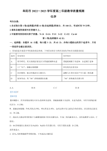 安徽省阜阳市2022-2023学年高二下学期期末质量统测化学试题  含解析