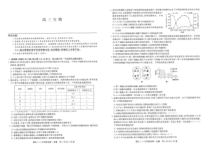 九师联盟2023届高三上学期11月质量检测（老高考）11.24-25生物试题 PDF版含答案