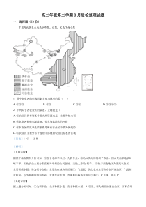 山西省晋中市平遥县第二中学校2022-2023学年高二下学期3月月考地理试题Word版含解析