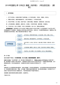 2019年国家公考《申论》真题（地市级）（考生回忆版）（解析）(国考)