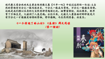 7.《一个消逝了的山村》《秦腔》课件28张 2022-2023学年统编版高中语文选择性必修下册 CCCC