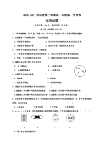 江苏省沭阳县修远中学2020-2021学年高一下学期第一次月考生物试题含答案