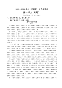 浙江省临海市西湖双语实验学校2023-2024学年高一上学期9月份检测语文试题+含答案