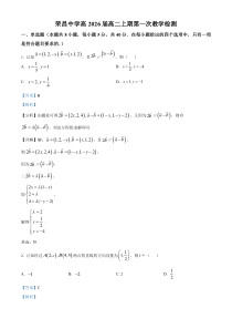 重庆市荣昌中学校2024-2025学年高二上学期10月月考数学试题 Word版含解析