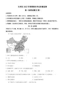 重庆市长寿区2021-2022学年高一下学期期末地理（B卷）试题  