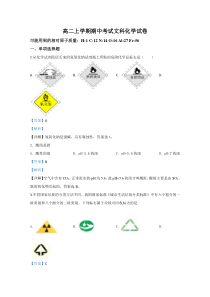 河北省唐山市第十一中学2019-2020学年高二上学期期中考试化学（文）试题含解析【精准解析】