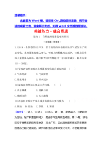 【精准解析】2021高考地理湘教版：关键能力·融会贯通+3.1+自然地理要素变化与环境变迁自然地理环境的整体性【高考】