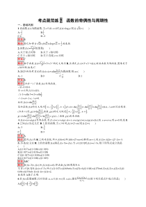 2025届高三一轮复习数学试题（人教版新高考新教材）考点规范练7　函数的奇偶性与周期性 Word版含解析