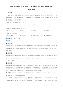 安徽省十校联盟2022-2023学年高三下学期4月期中考试文综地理试题  含解析