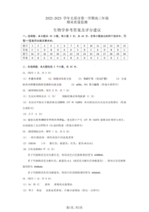 山西省太原市2022-2023学年高三上学期期末考试生物答案