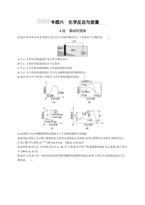 2024届高考二轮复习化学试题（老高考旧教材） 专题6　化学反应与能量 Word版含答案